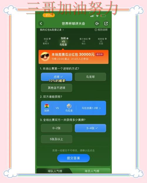 新手必看：世界杯竞猜入口真实体验+直播详解 + 世界杯赛事中心