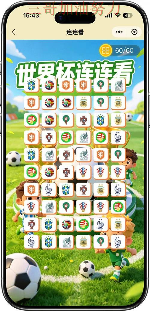 世界杯竞猜入口真实体验：怎么选其实很简单（World Cup 2026）